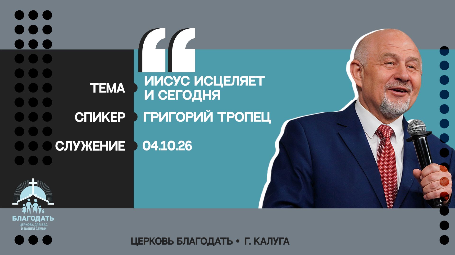 Проповеди