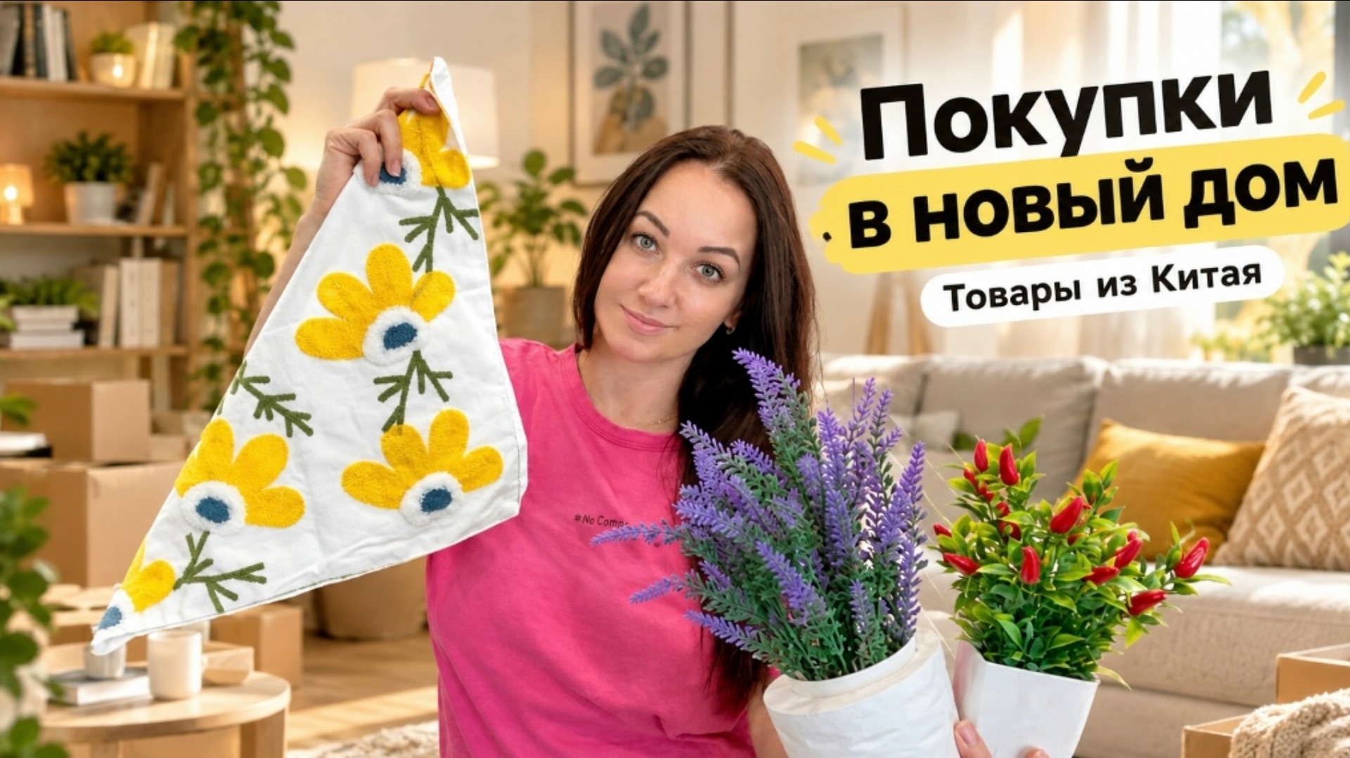Покупки в новый дом / Обзор товаров из Китая / Мой день / Семейный влог