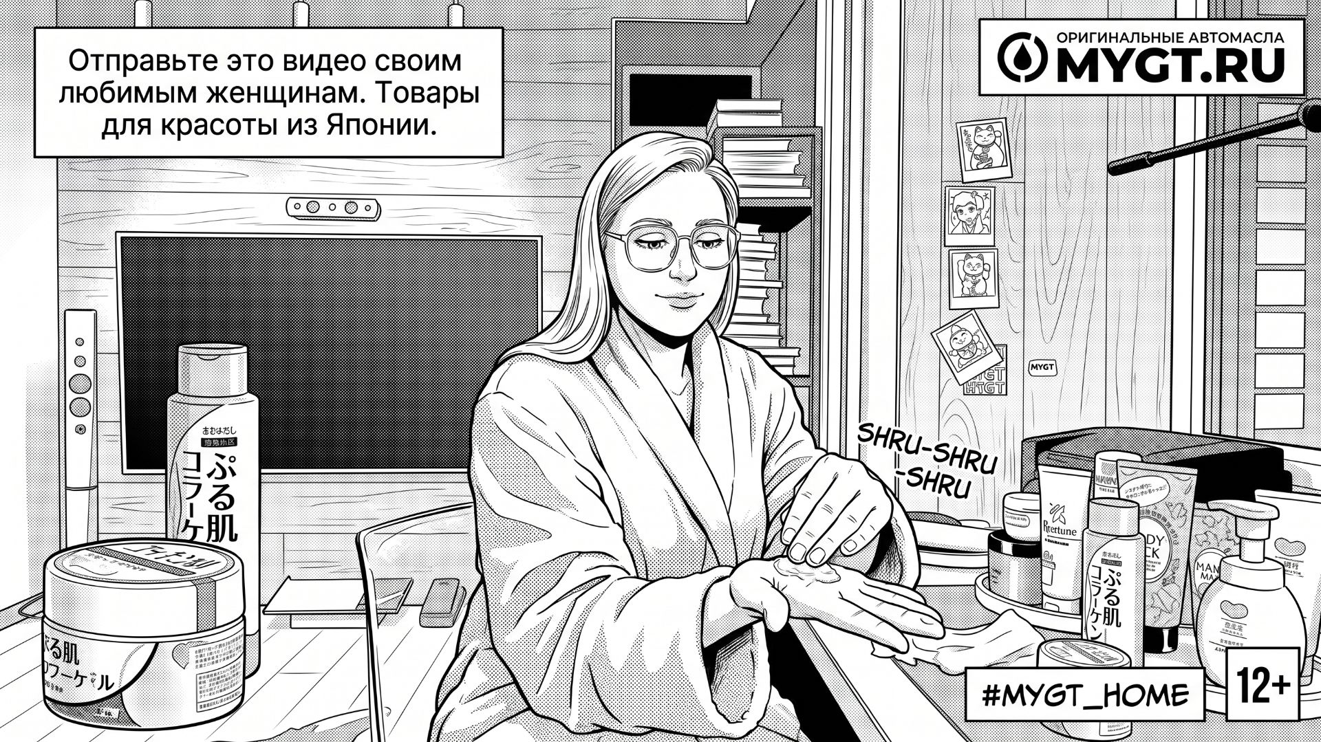 Отправьте это видео своим любимым женщинам. Товары для красоты из Японии #MYGT_HOME