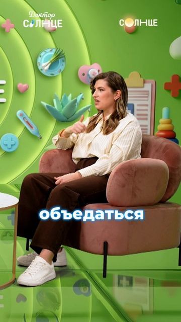 Каким должно быть сбалансированное питание? 🍎Смотри новый выпуск «Доктор СОЛНЦЕ»!