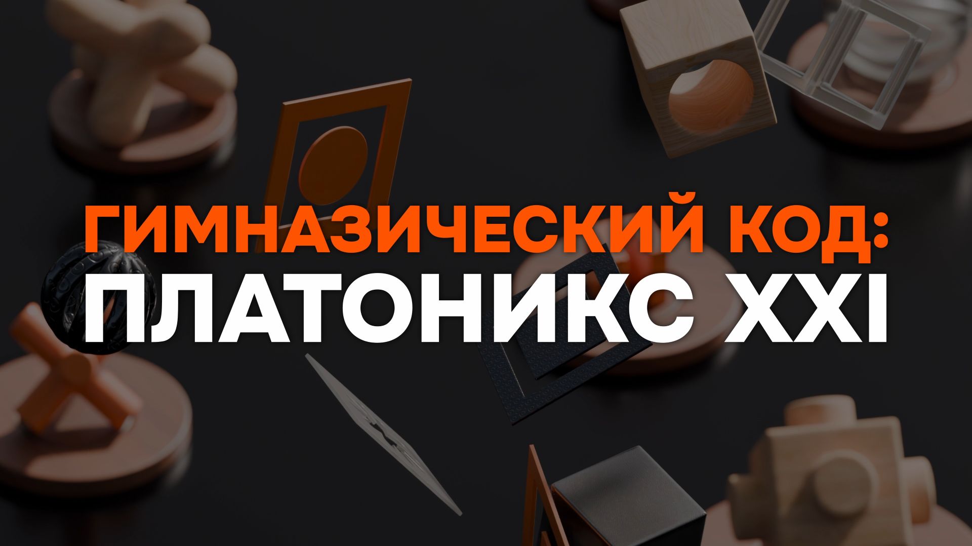 События школы