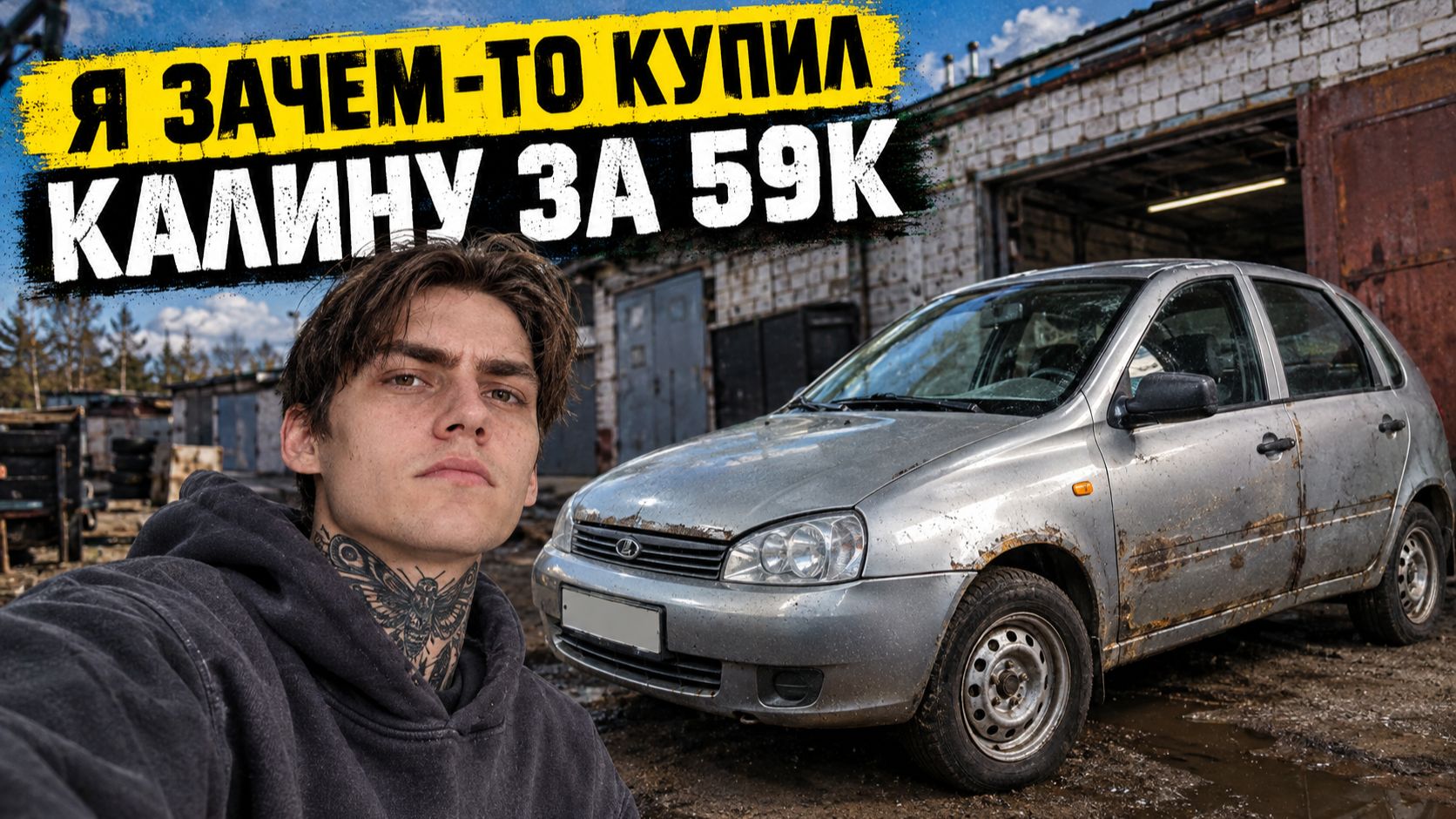 КАЛИНА