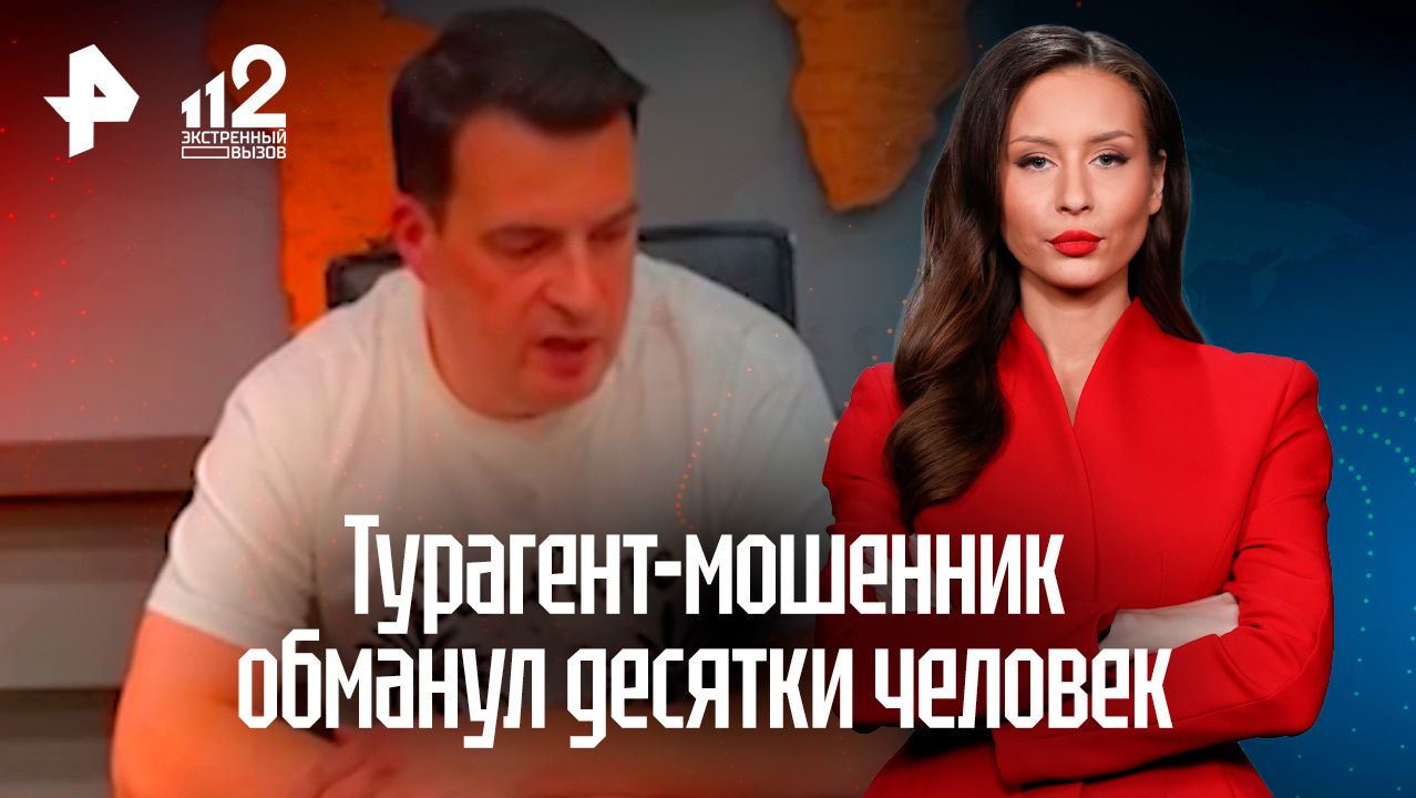 Турагент-мошенник обманул десятки человек: ущерб исчисляется миллионами