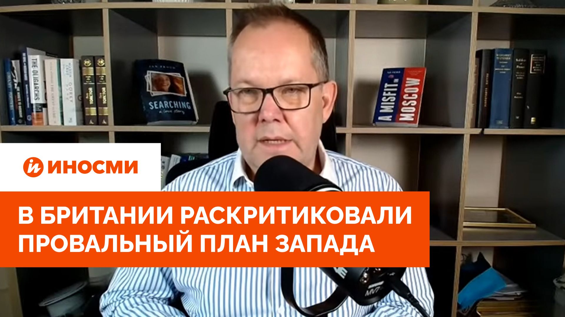 «Вы проиграете»: в Британии раскритиковали провальный план Запада