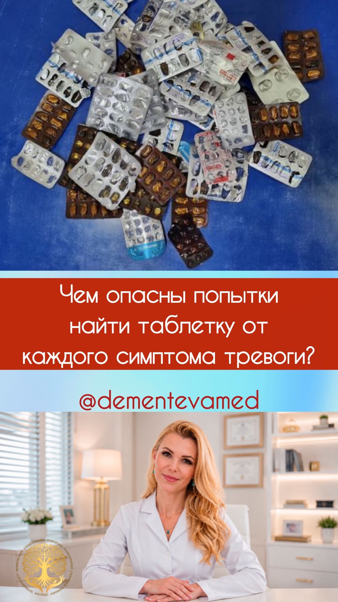 Тревога и панические атаки