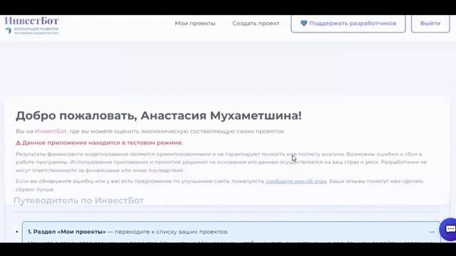 ИнвестБот