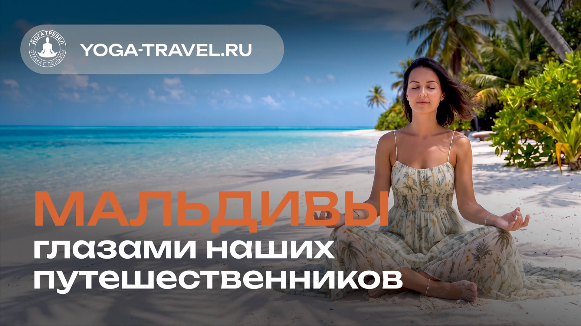 Как это было?