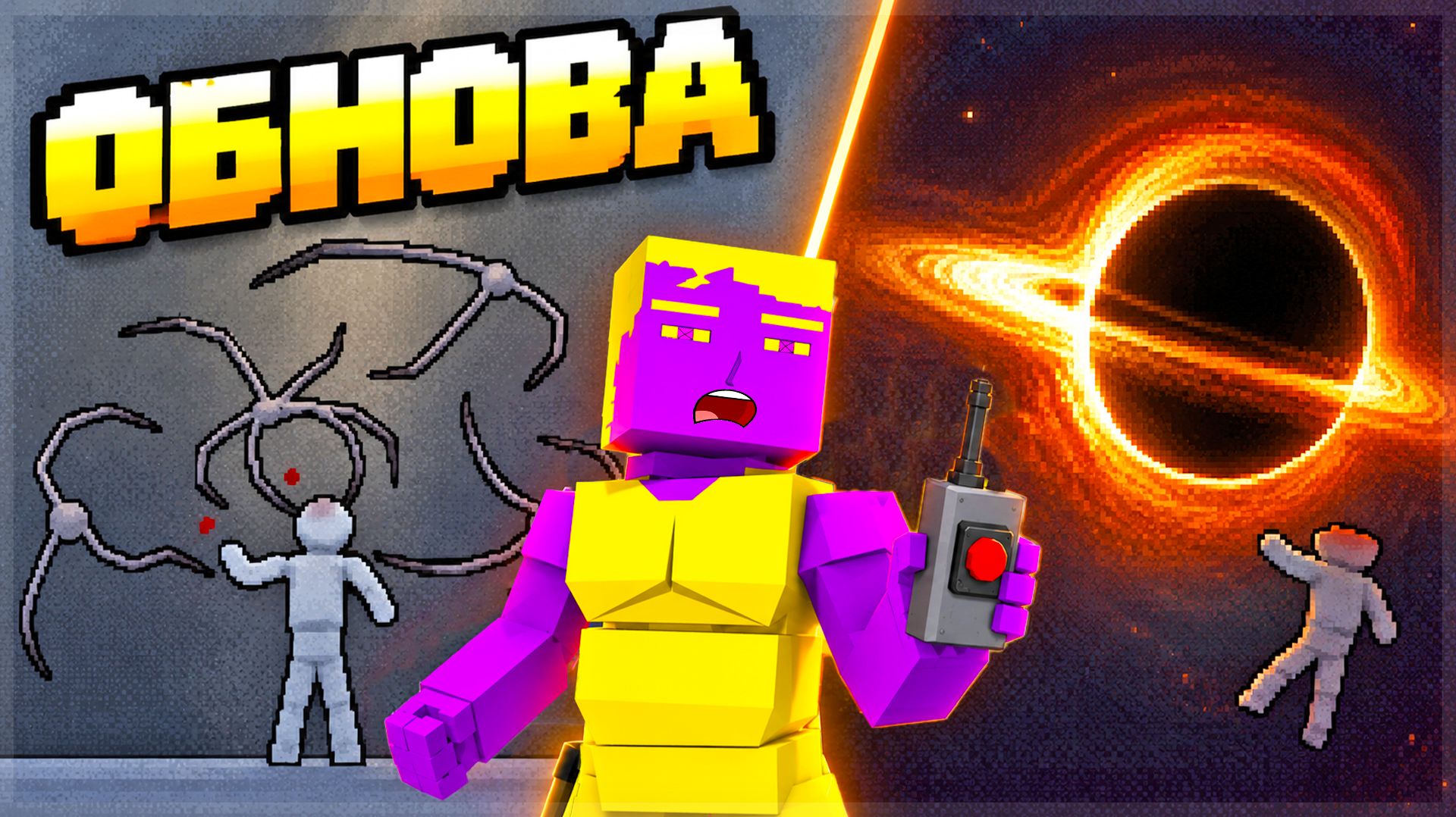 ОБНОВА! НОВОЕ СУЩЕСТВО, ЧЁРНАЯ ДЫРА И C4! GRANULE