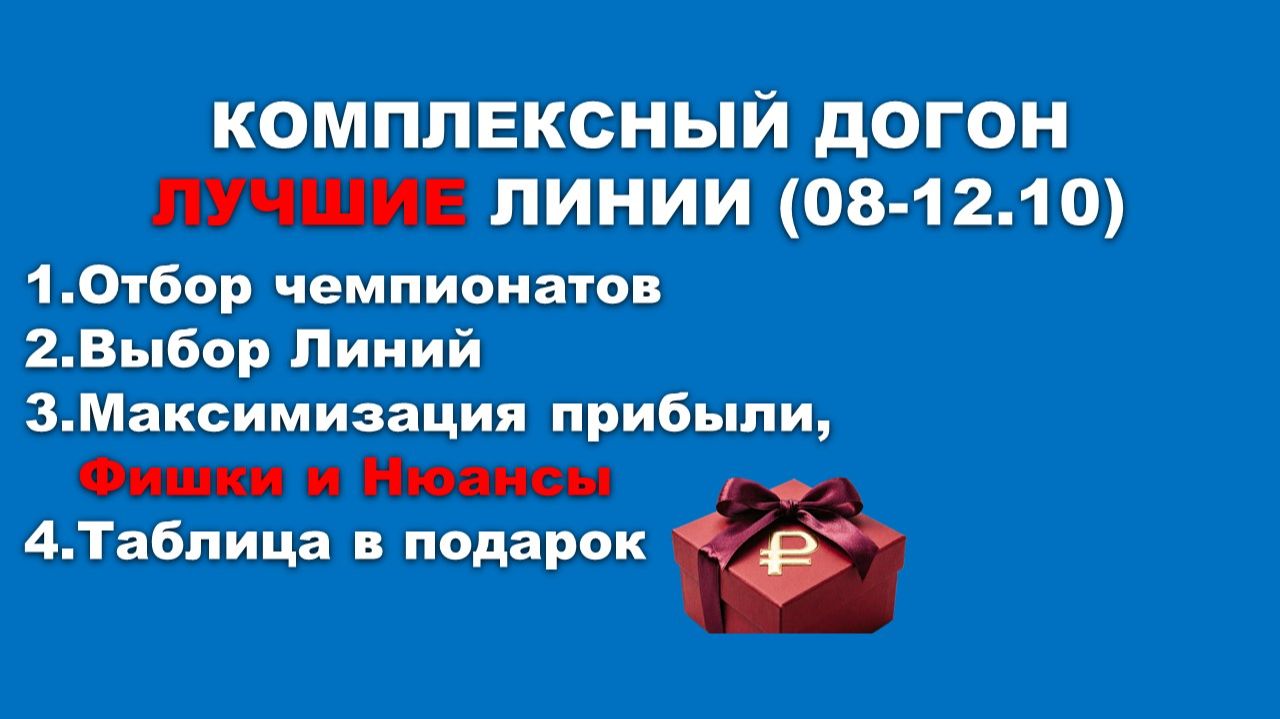 Обучение ставкам