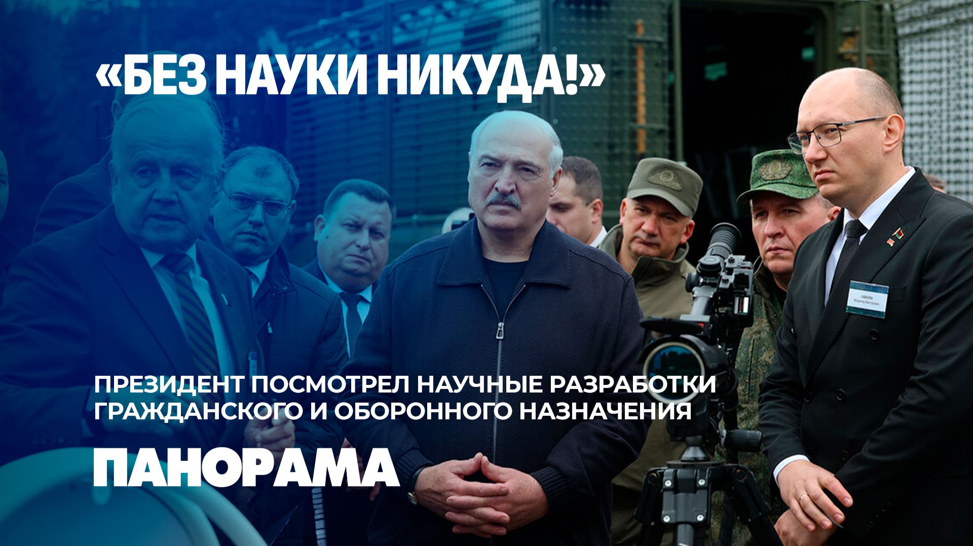 БПЛА на вооружении белорусской армии | Конкретные задачи, не общие слова. Что показали Президенту?