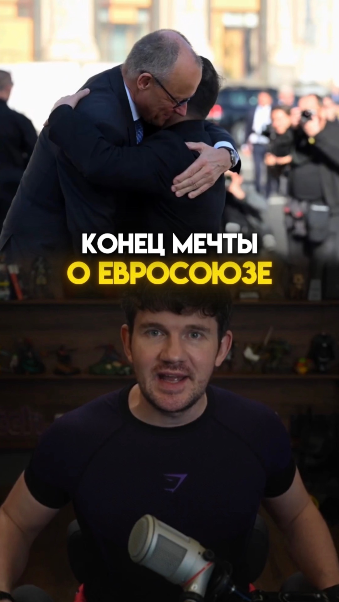 Конец европейской мечты!