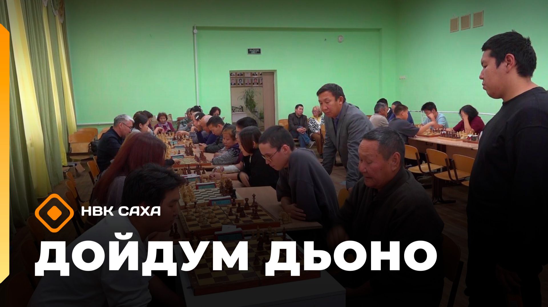 «Дойдум дьоно»    (06.10.26)