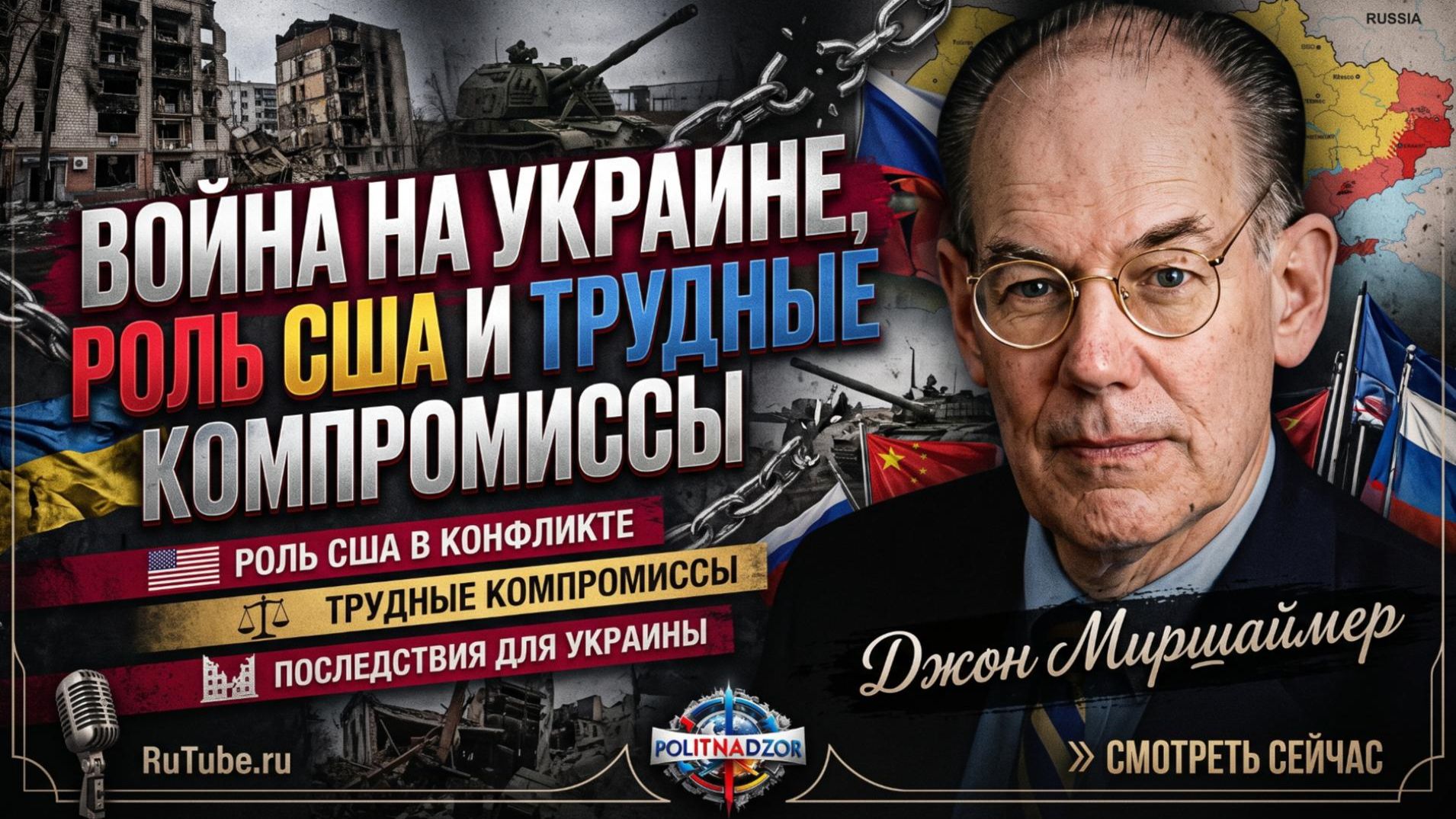 🚨Джон Миршаймер | Украина, США и победа России