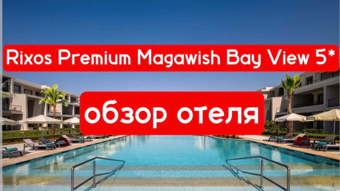 Египет