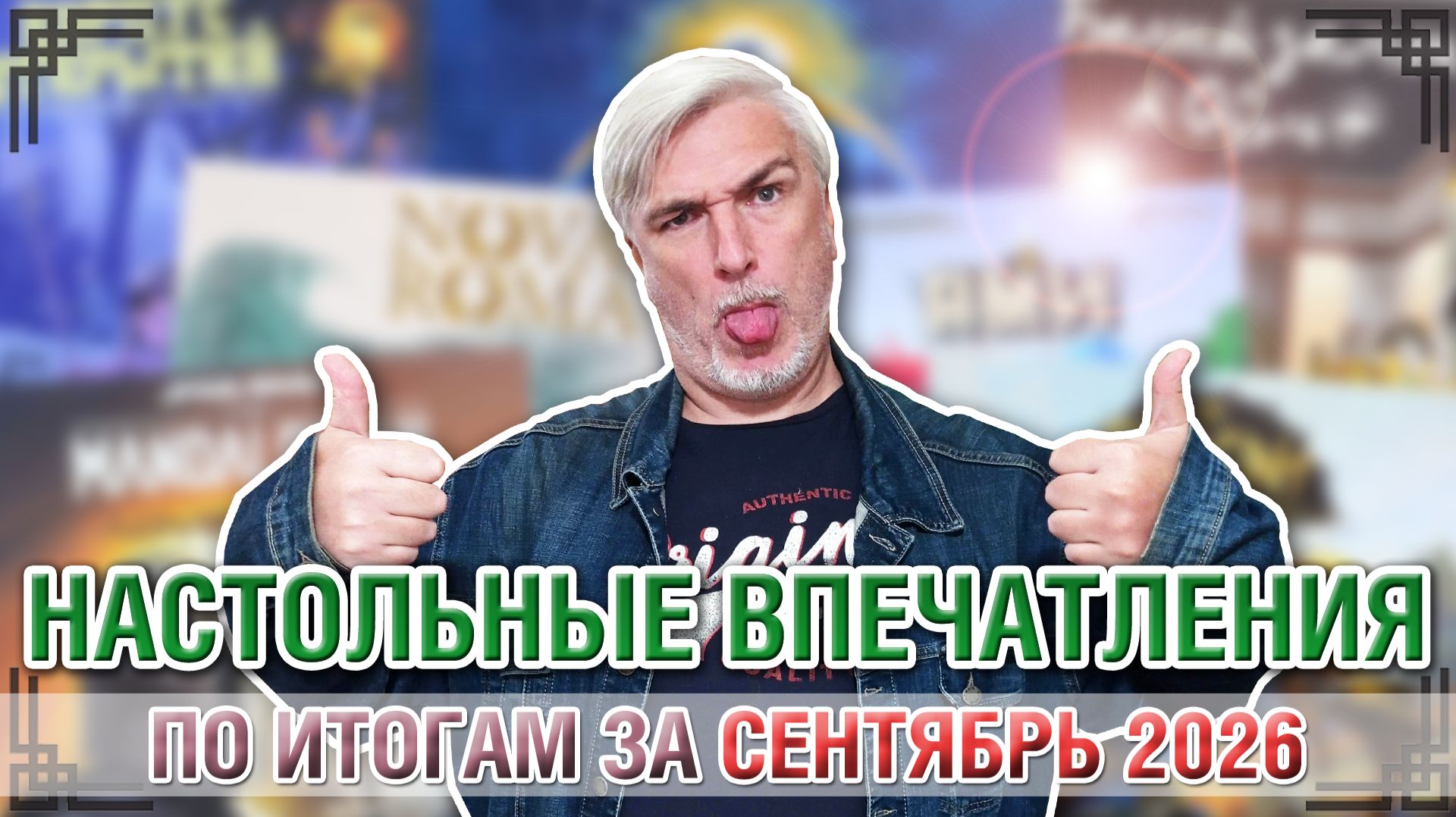 Впечатления за месяц