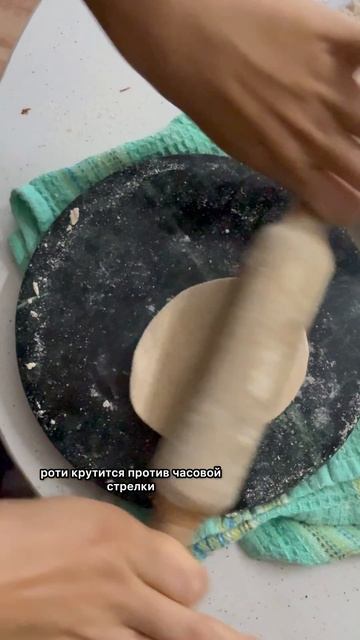 Учимся готовить роти