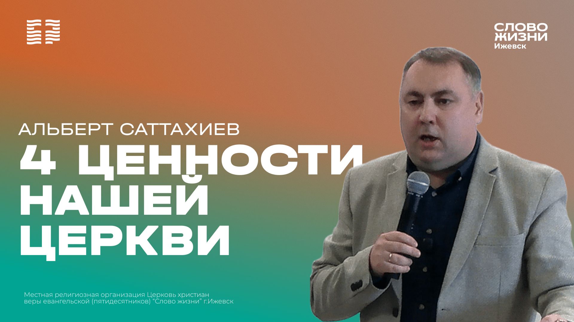 Проповеди