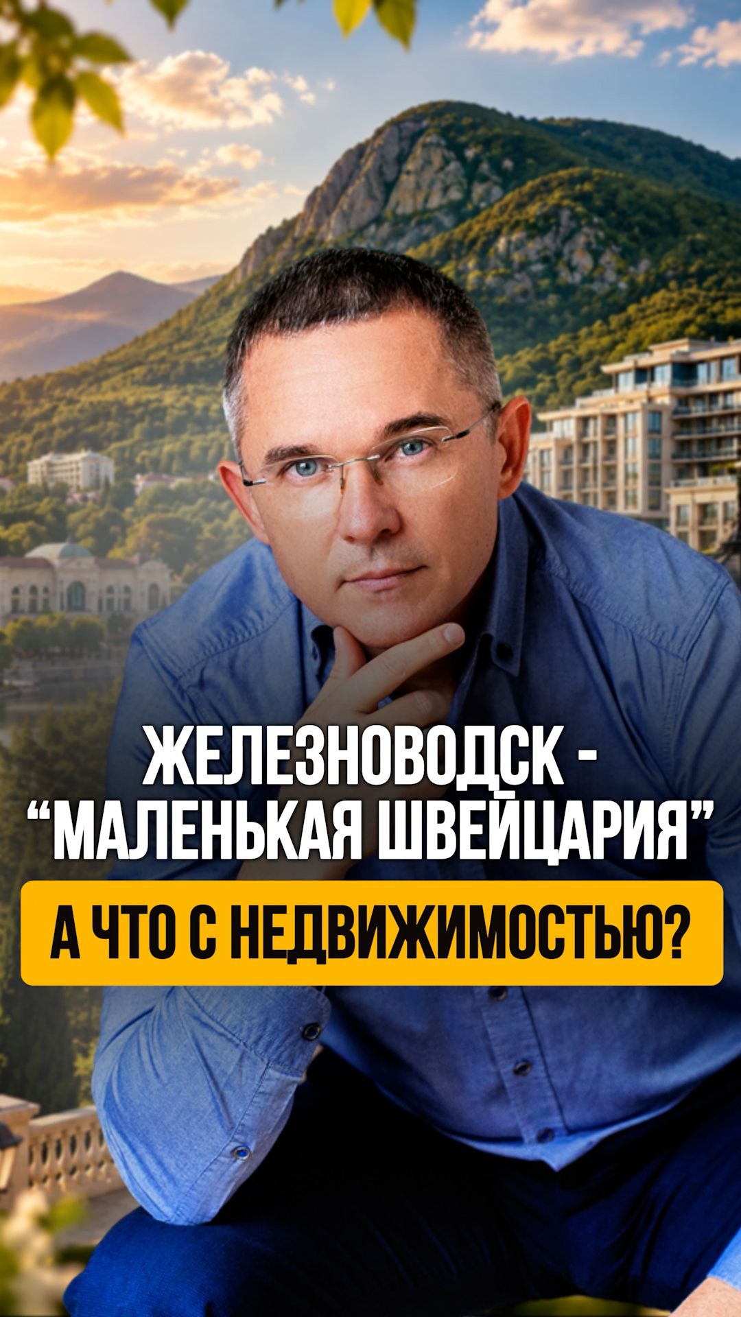 Инвестиции в недвижимость Юга