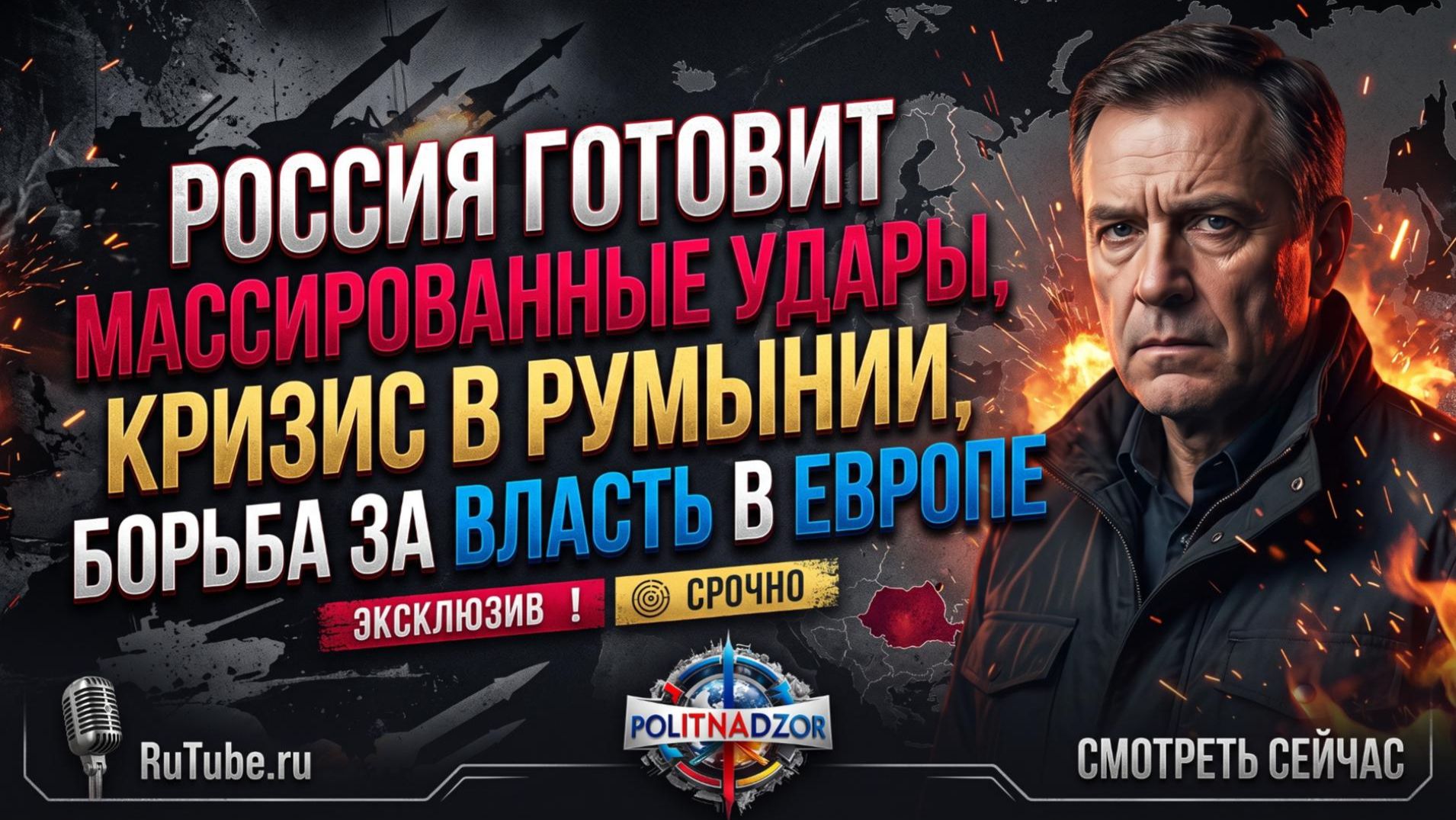 🔥Себастиан Сас | Россия готовит МАССИРОВАННЫЙ удар: Румыния на грани, Европа в панике!