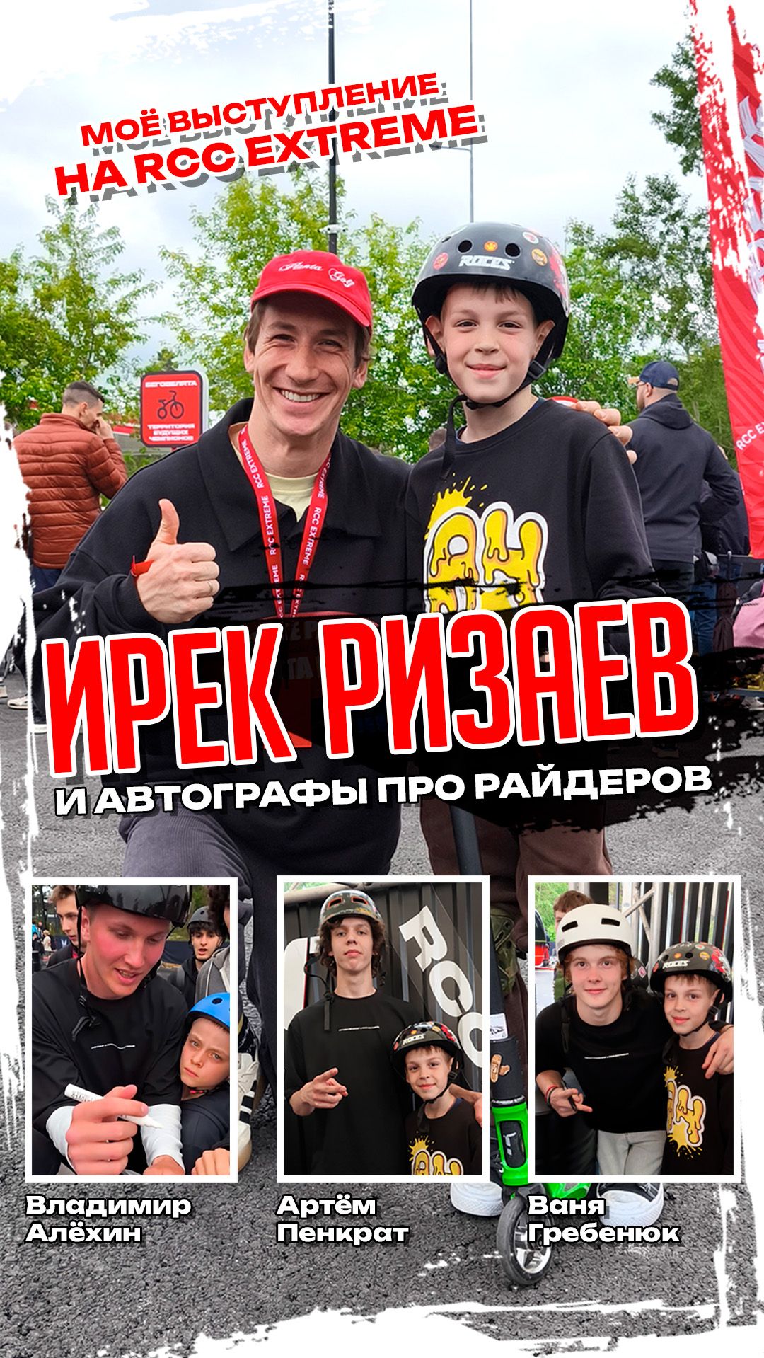 Трюки на самокате