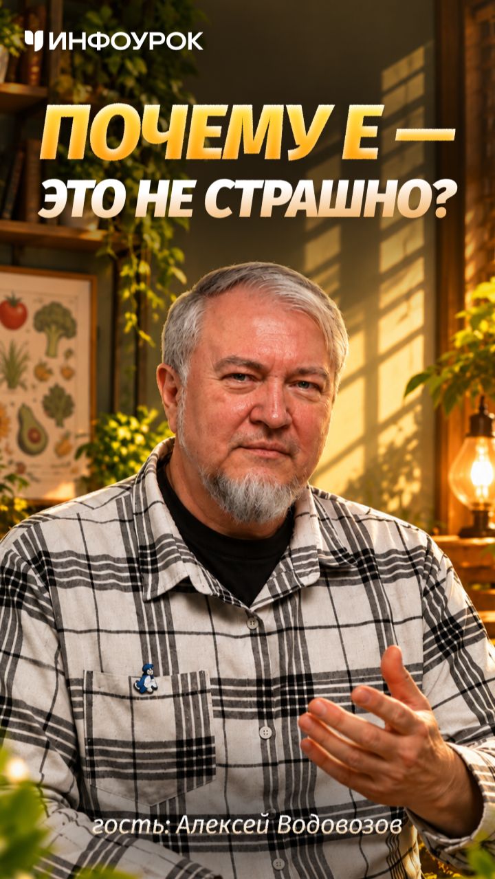 🌭 Зачем на самом деле нужны нитраты в колбасе? #ПодкастИнфоурок