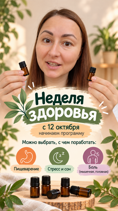 Ароматерапия с удовольствием