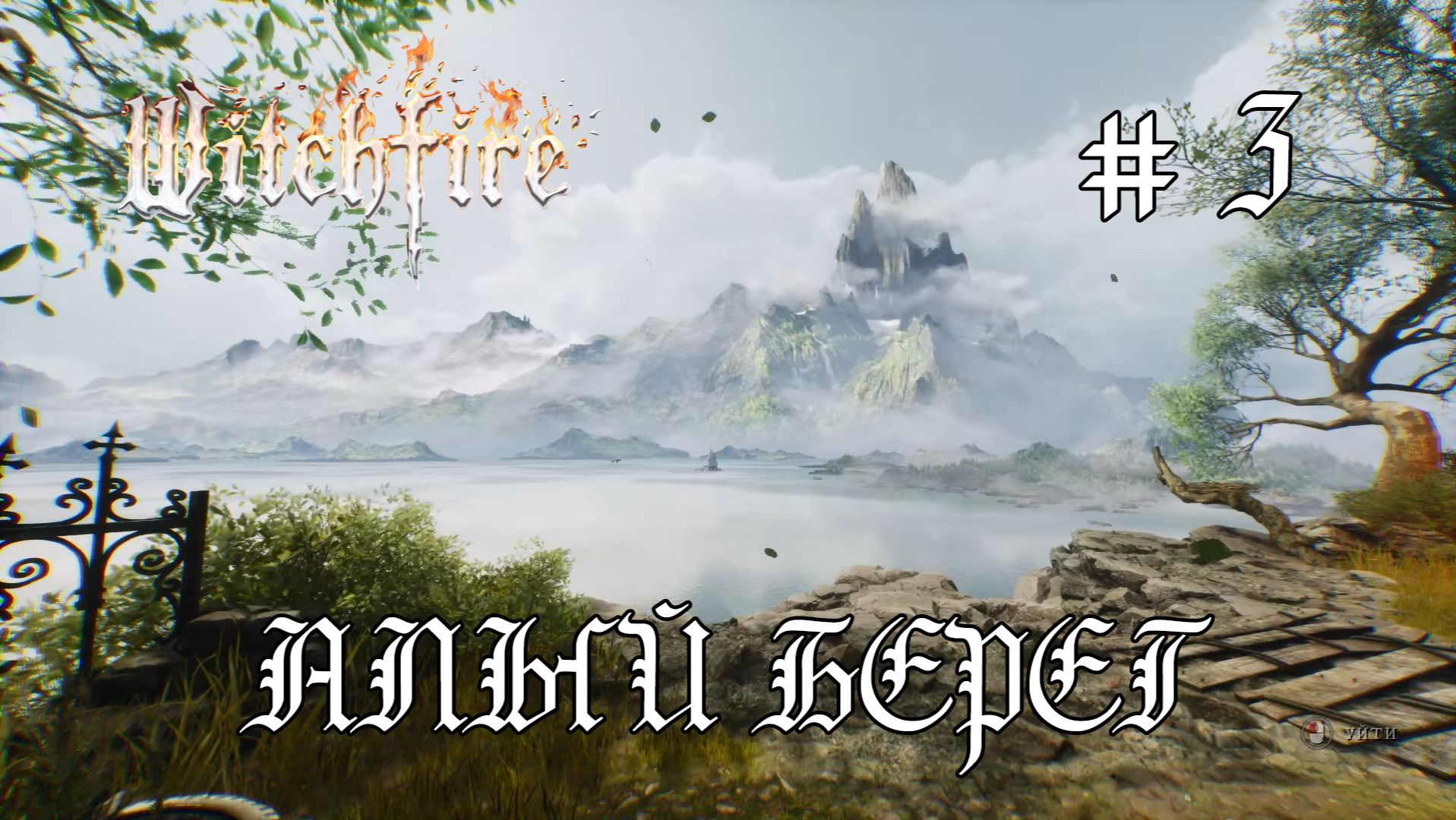 Witchfire