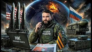 Итоги недели. Последние выборы