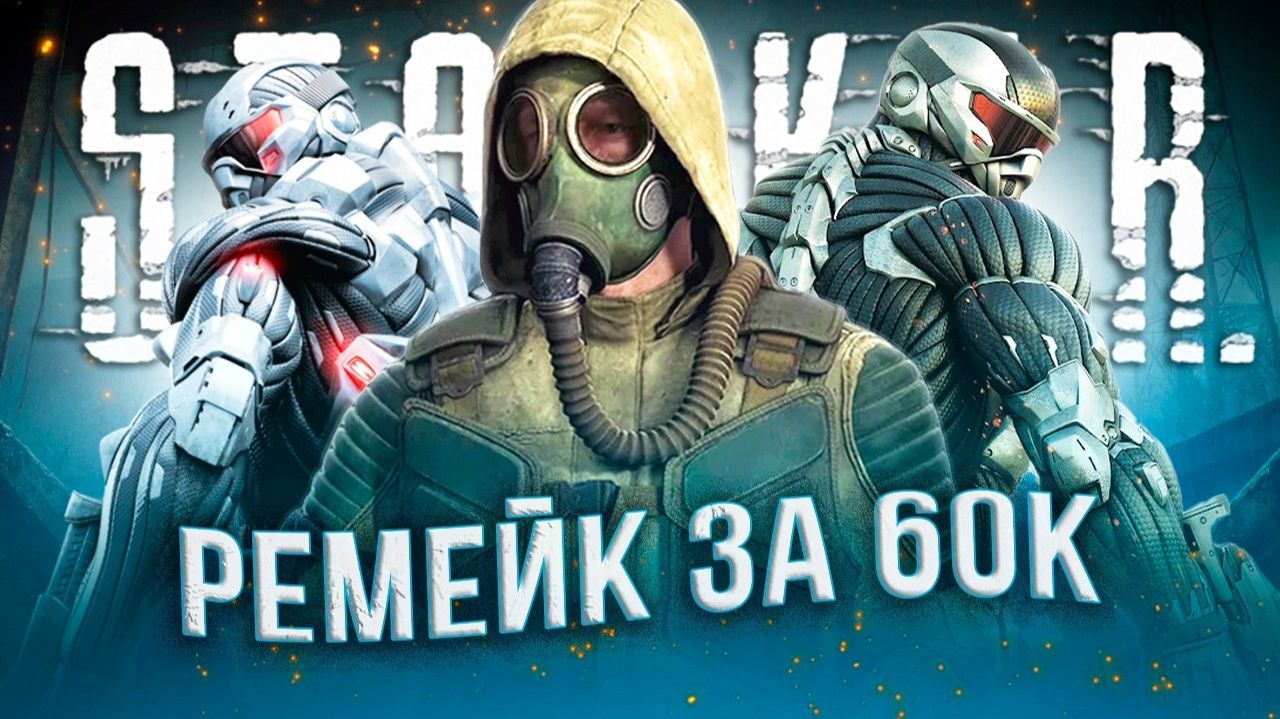 СТАЛКЕР - ОБЗОРЫ