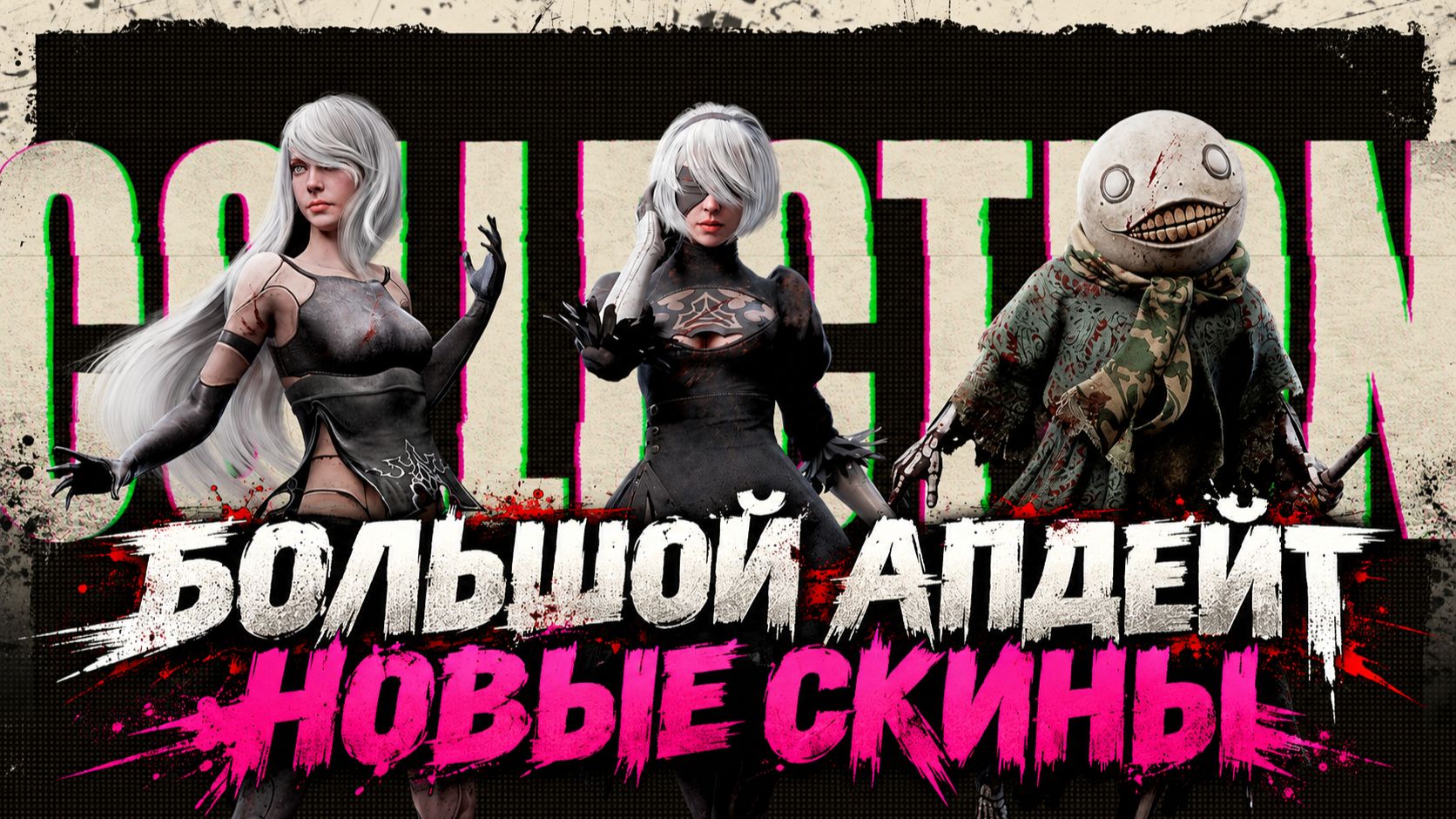 DBD x Nier Automata / ЧАТ-КОЛЕСО / РЕВОРК 50+ ПЕРКОВ  🐾 Dead by Daylight