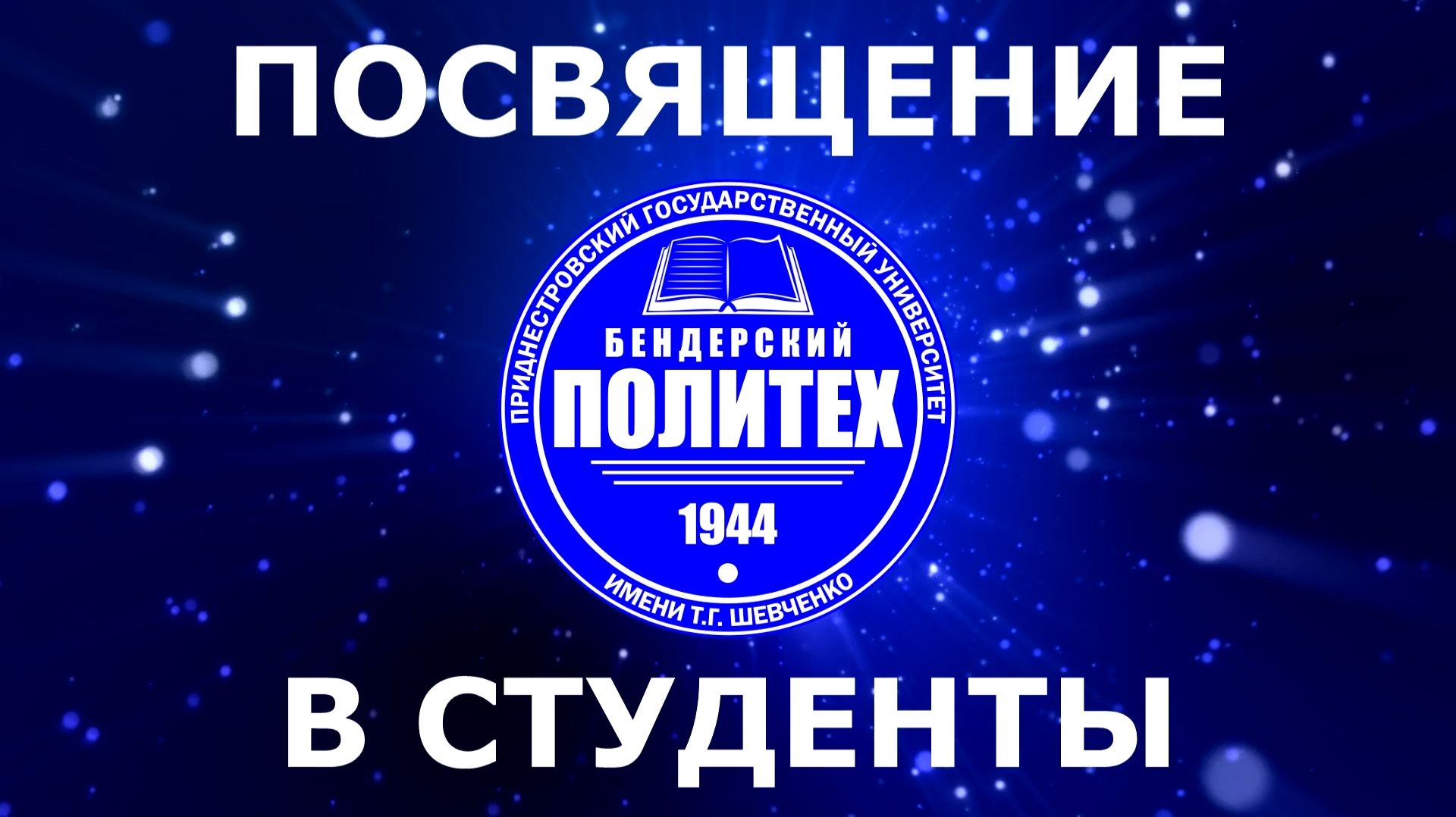 Студенты