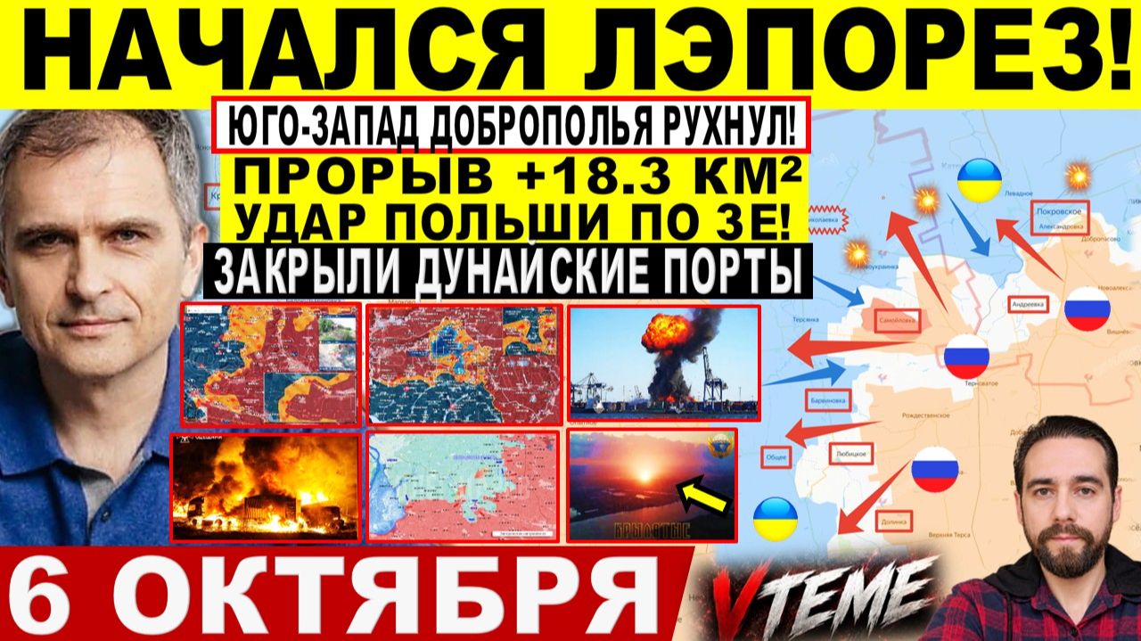СВОДКА БОЕВЫХ ДЕЙСТВИЙ НА 6 ОКТЯБРЯ КАРТА СВО СЕГОДНЯ, НОВОСТИ , СВО НА УКРАИНЕ 2026 ЮРИЙ ПОДОЛЯКА