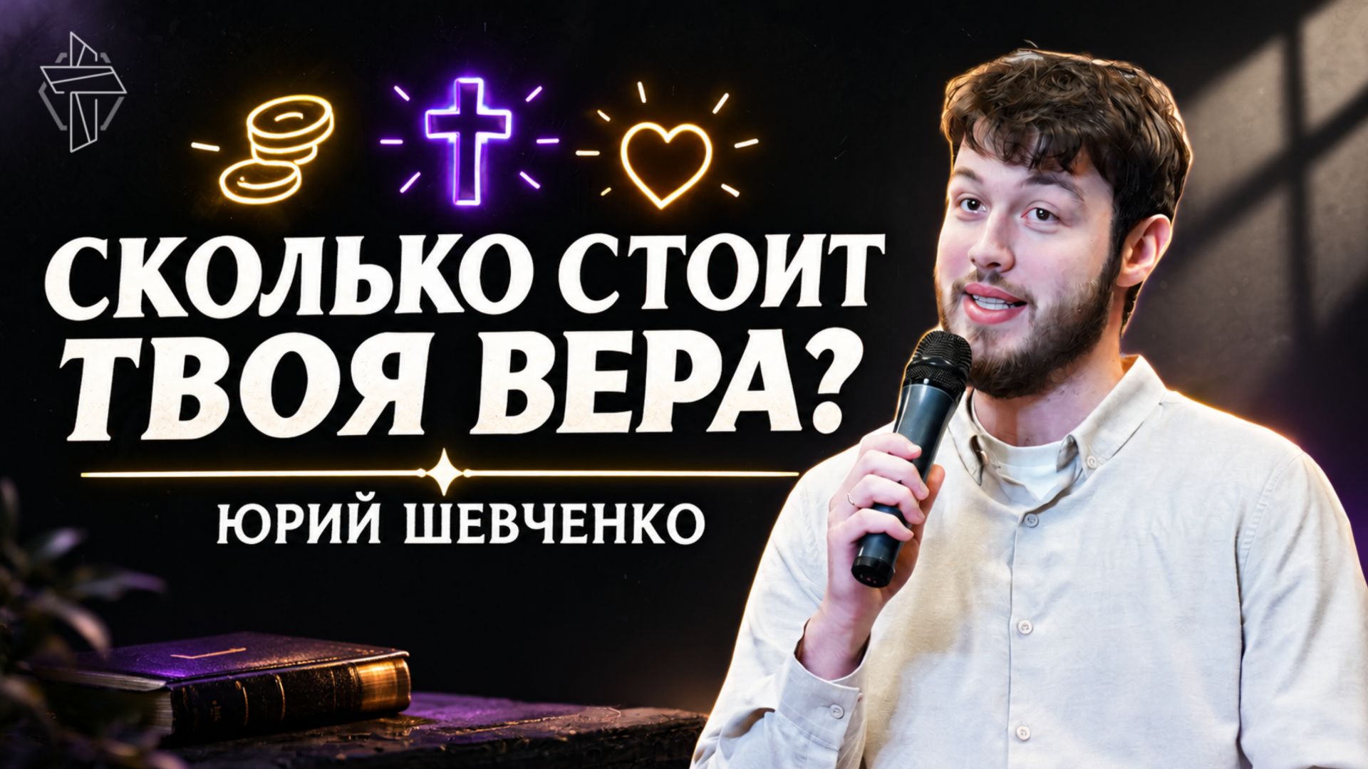 Проповеди