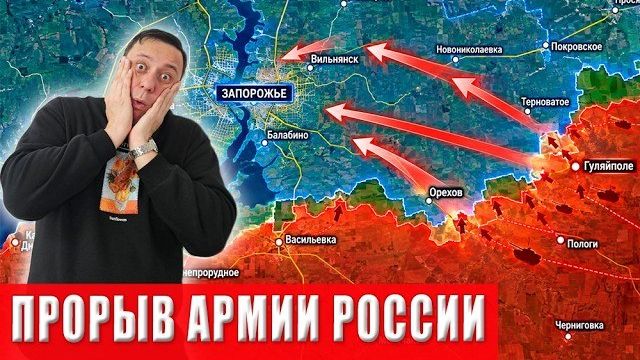 СРОЧНО! Россия начала наступление на Запорожье. Они войдут в город. Остались считанные километры