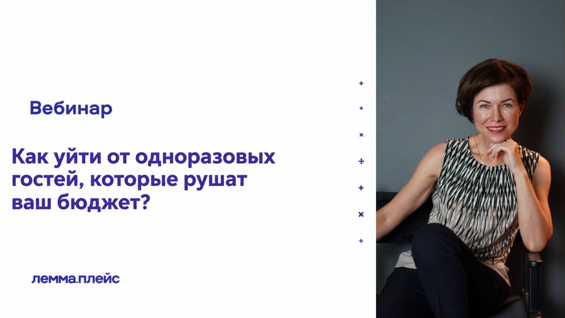 Записи вебинаров
