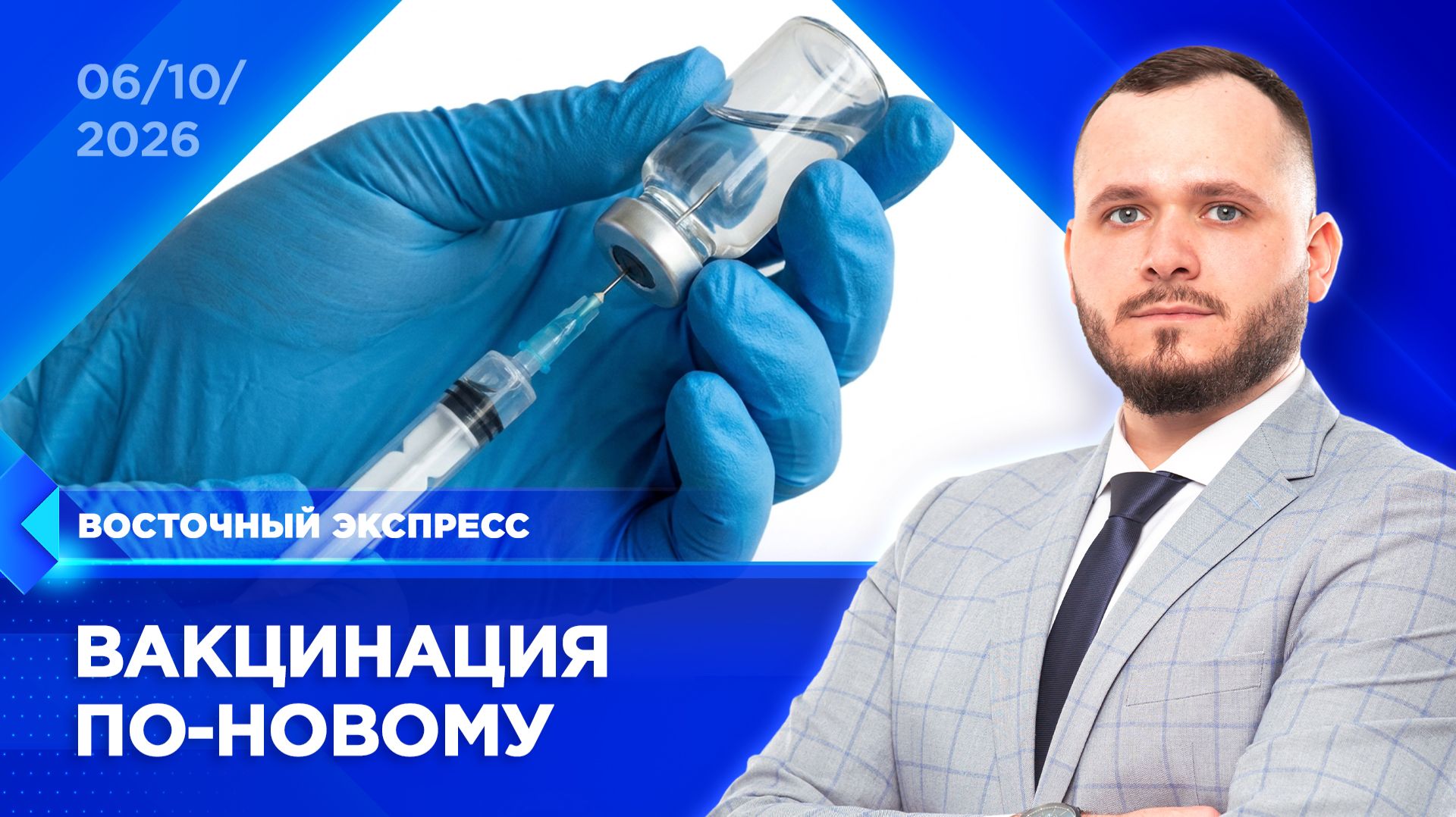 Прививок станет больше | «Восточный экспресс» | новости Бурятии