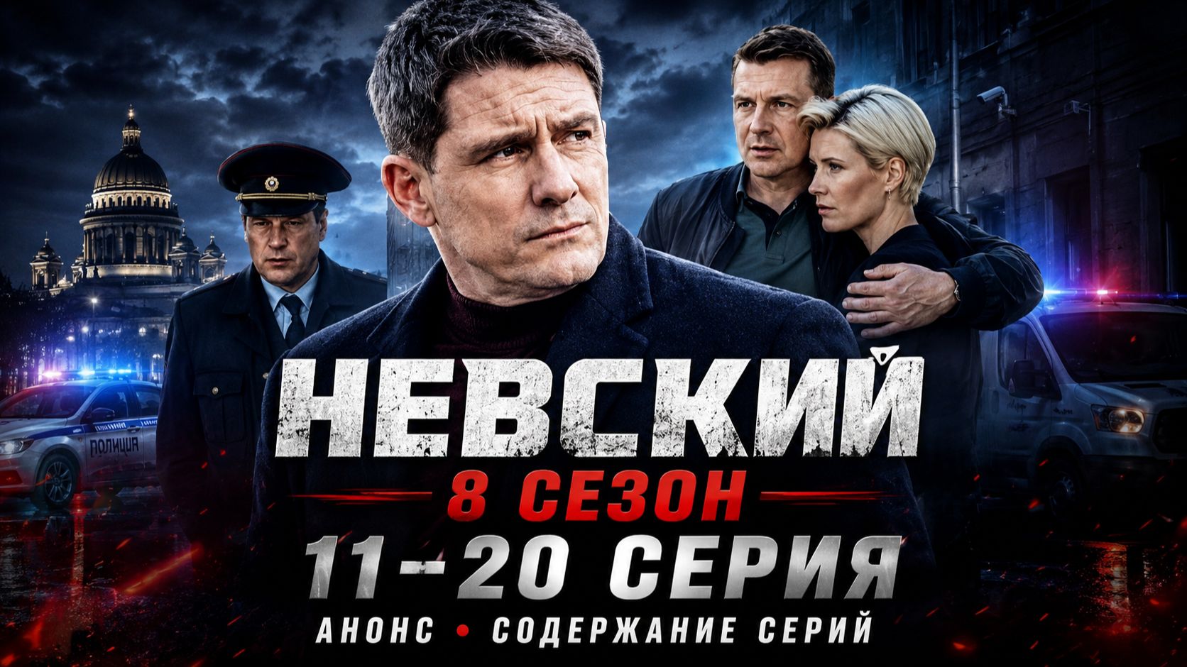 Российские сериалы - ТОП 50 Премьер