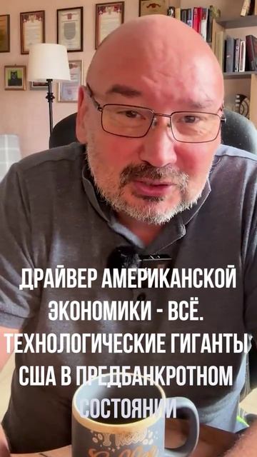 Драйвер американской экономики - всё