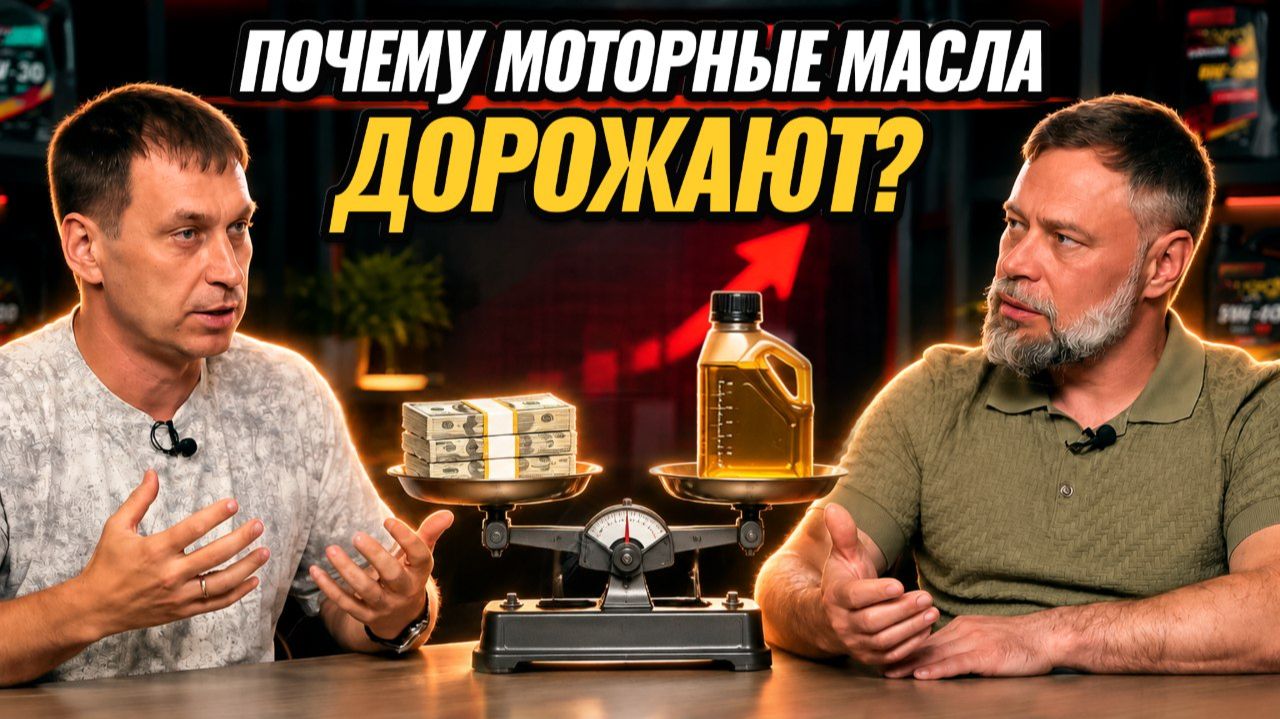 Почему моторные масла дорожают? Интервью с реальным производителем!