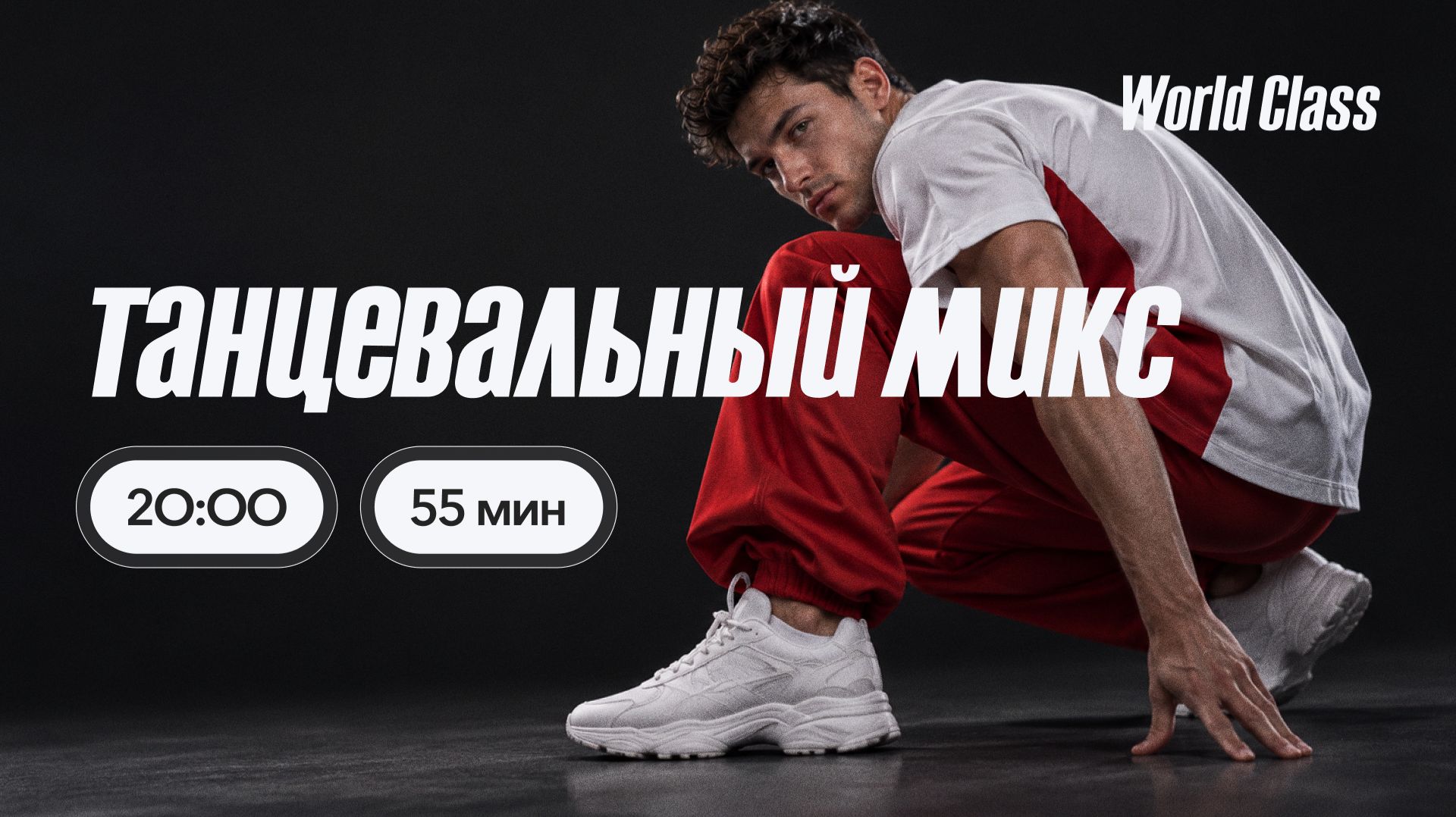 Танцы