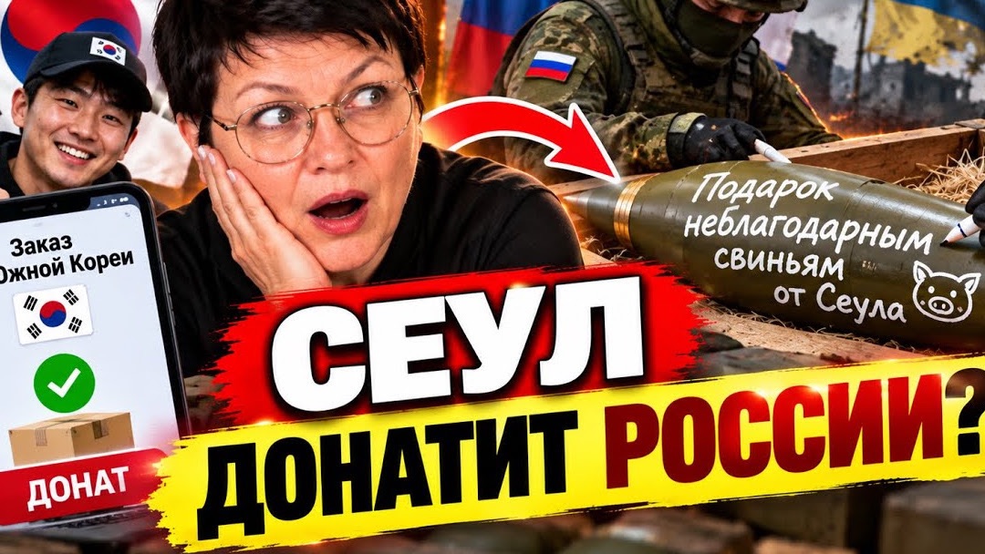 Сеул передаёт Киеву «привет»? Неожиданные заказы пришли российским военным. #новости #украина