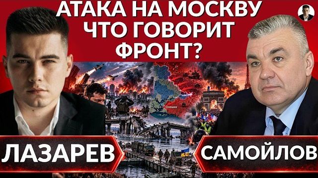 НОЧНЫЕ УДАРЫ! Горящие мосты и атака на МОСКВУ. Ситуация на фронте накаляется. Франция вспыхнула