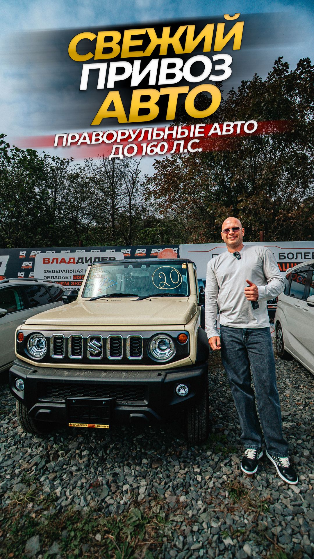 Свежий привоз авто‼️Праворульные авто до 160 лс.‼️Уже завтра‼️ #владдилер