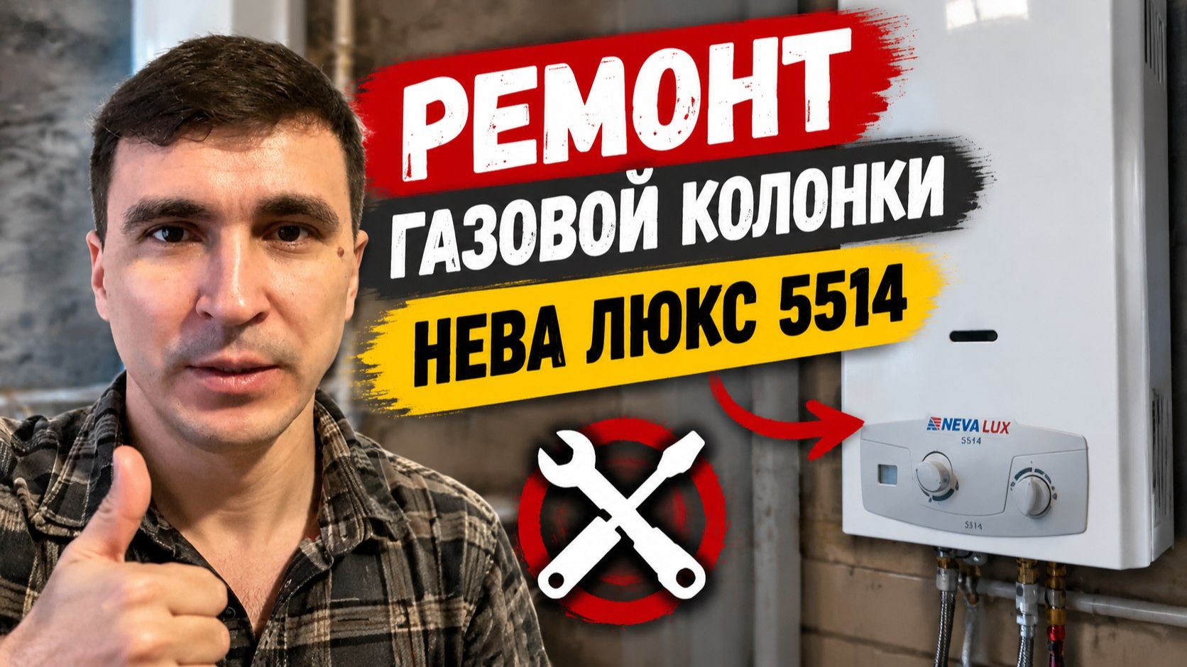 Ремонт газовых колонок