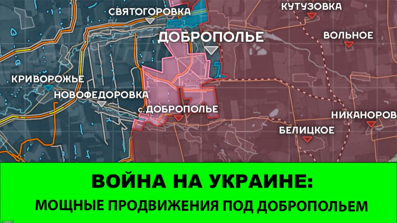 07.10 Новости СВО: Мощные продвижения западнее Доброполья. Безумный день.