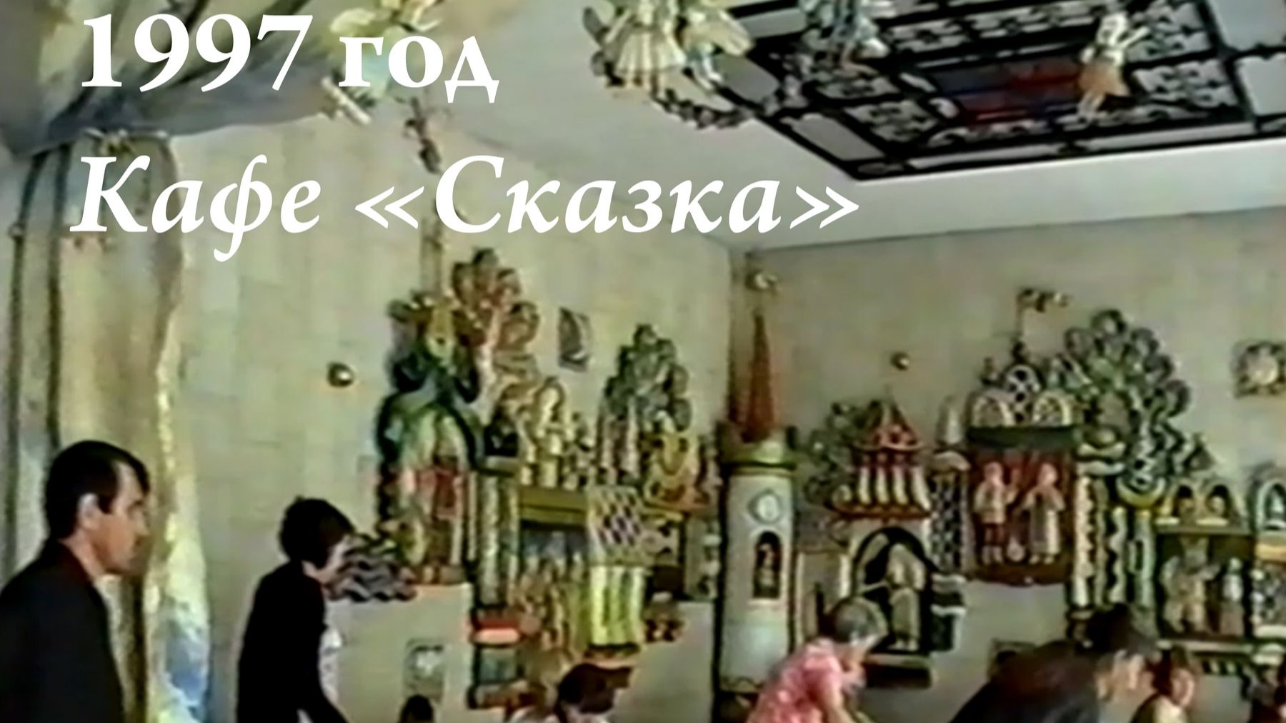 Кафе Сказка Липецк