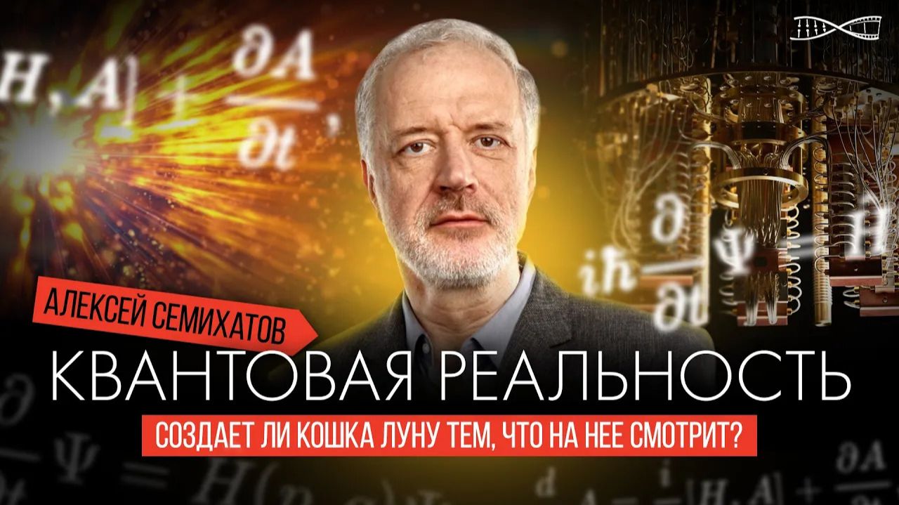 Алексей Семихатов