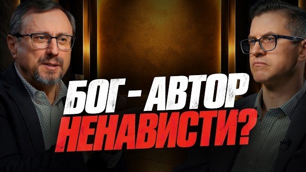 Может ли Бог «возбудить ненависть» в сердце? | "Библия говорит" | Алексей Коломийцев