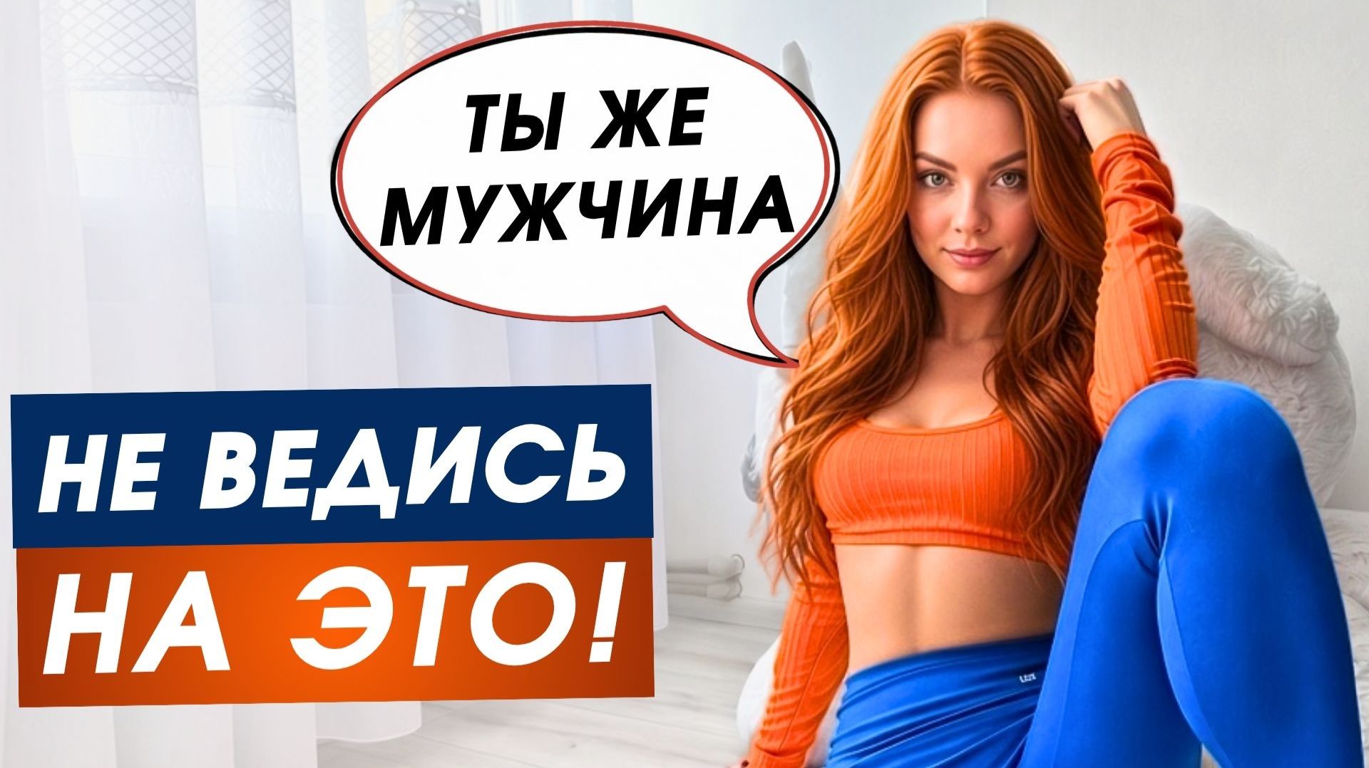 Все видео. Психология отношений. Отношения с девушкой. Отношения с женщиной.