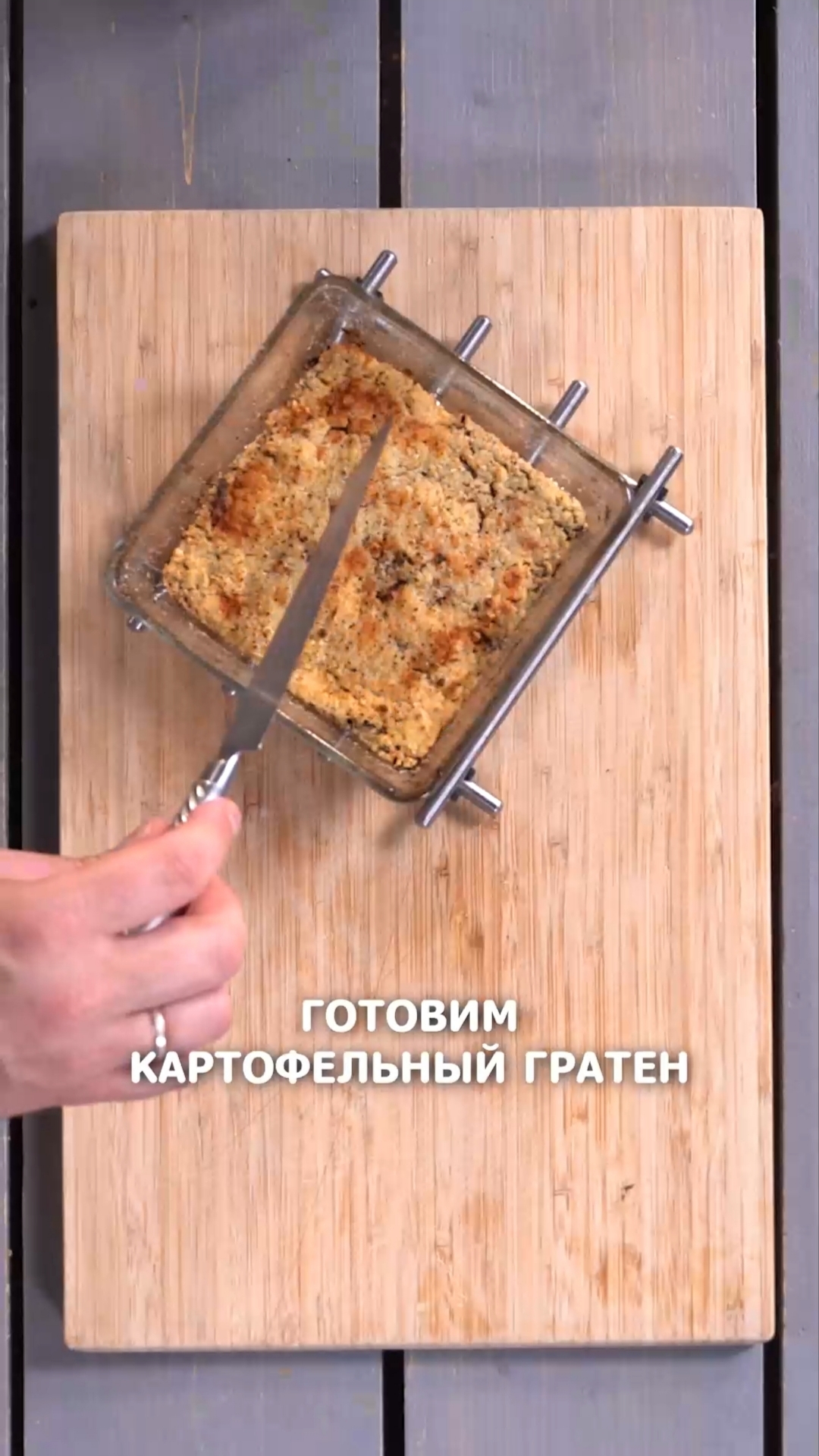 Гратен в микроволновке #еда #рецепт #shorts